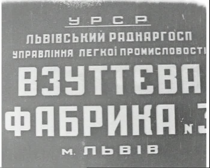 Зображення до Колектив комуністичної праці на взуттєвій фабриці №3