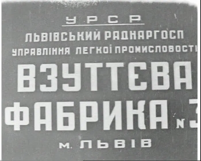 Зображення до Колектив комуністичної праці на взуттєвій фабриці №3, 1960