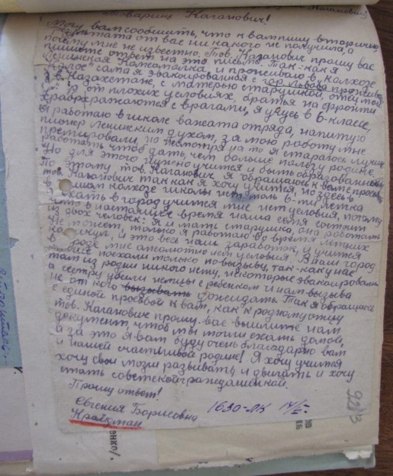 Зображення до Лист Євгенії Крайдман до Лазара Кагановича