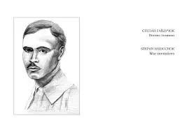 Зображення до Воєнні спомини Степана Гайдучка, 1918-1919