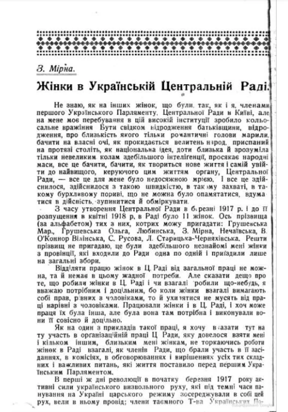 Зображення до Зінаїда Мірна, Жінки в Українській Центральній Раді, 1928