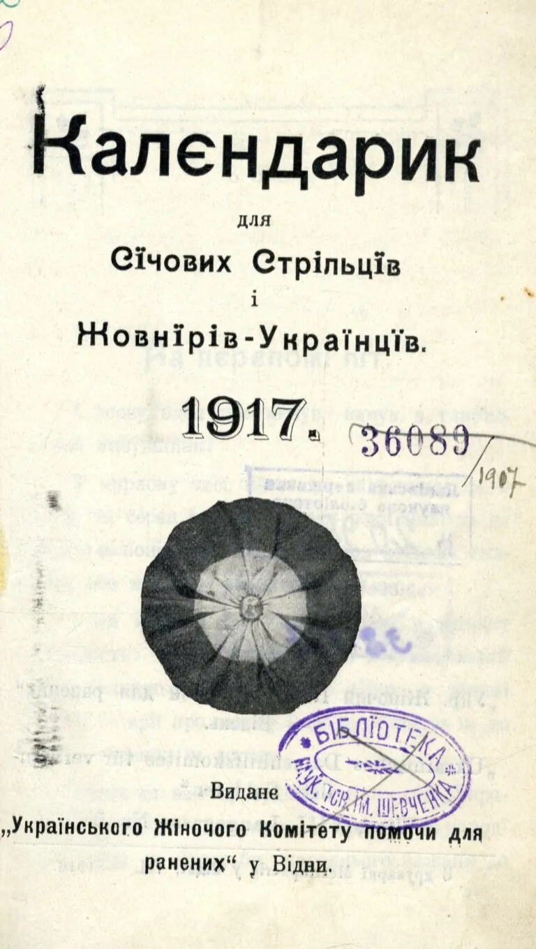 Зображення до Уривок зі статті Володимира Гнатюка “Війна і народня поезія”, 1916