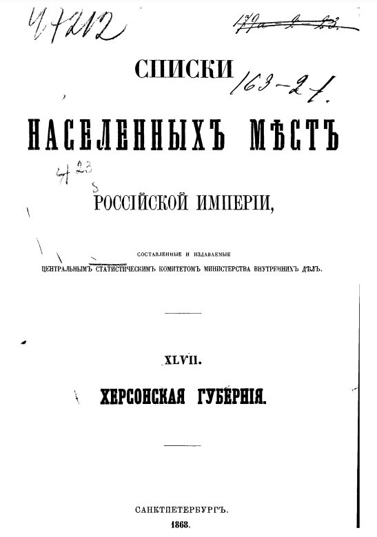 Image for Excerpt from “Lists of Settlements. Kherson Governorate” of 1868