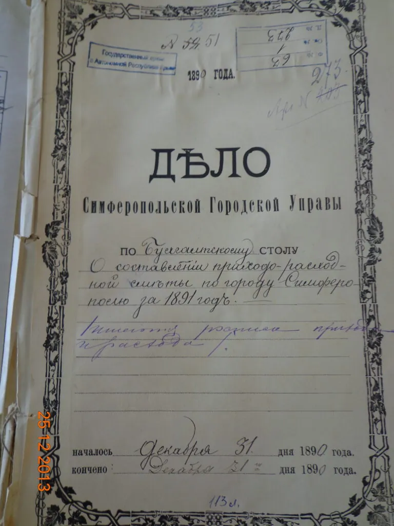 Зображення до Матеріали щодо міського самоврядування Сімферополя за 1891 рік