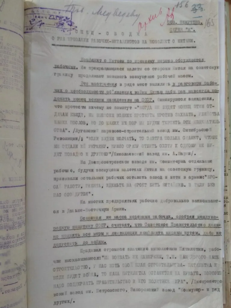 Зображення до Реакції робітників УССР на конфлікт з Китаєм, 1929