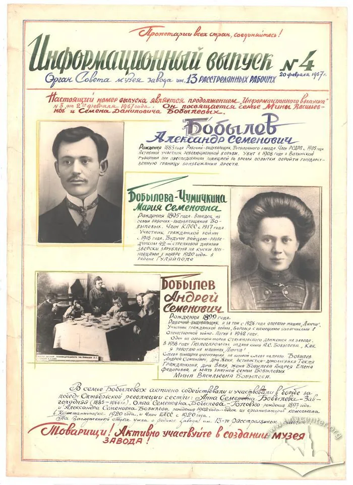 Image for Wall newspaper of Kostyantynivka’ bottling plant, 1967