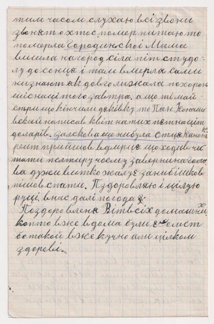 ЛННБ ім. В. Стефаника, відділ рукописів, 159, 175 п. 8, 44-45.