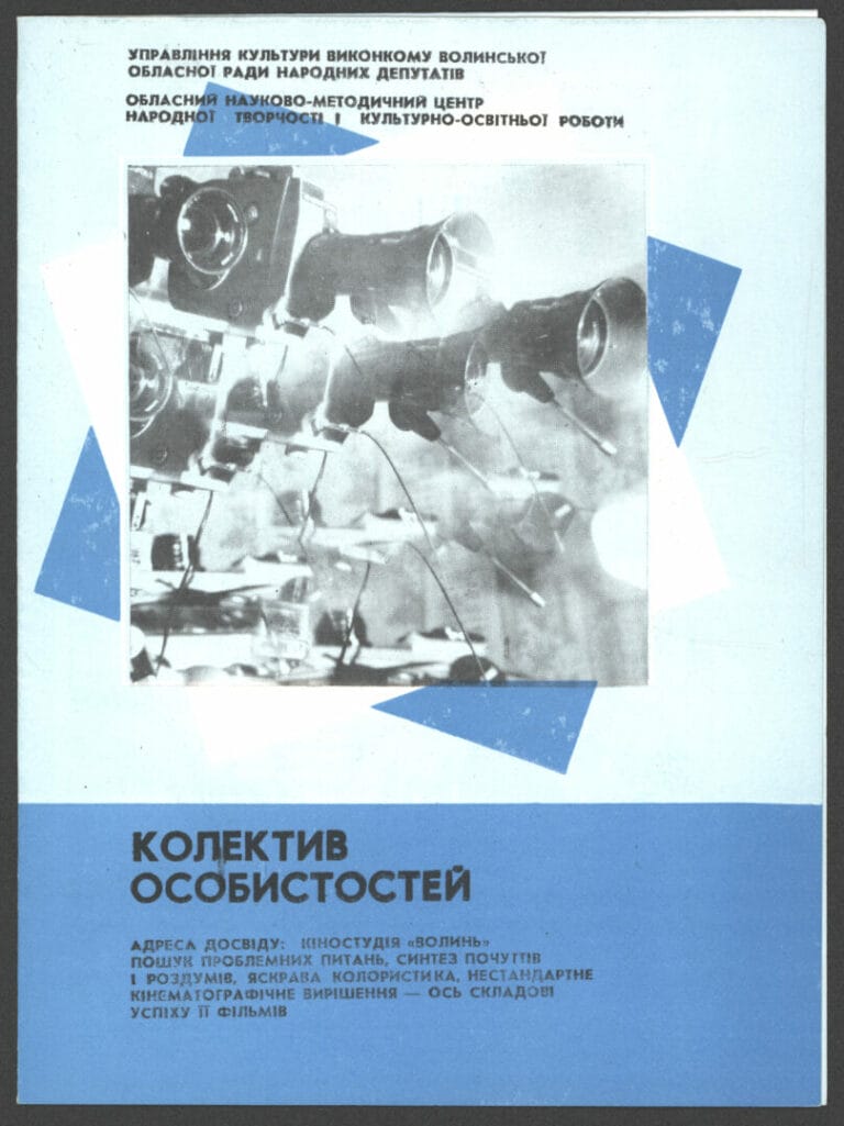 Image for “A Collective of Individuals.” Booklet of the Volyn Amateur Film Studio, 1987