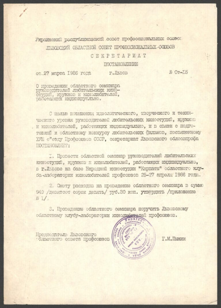 Image for Resolution on work of Lviv oblast amateur film studios, clubs, and cinematographers, 1986
