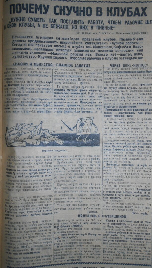 Image for Report by workers’ correspondents on the state of cultural and educational work in Kharkiv clubs in the 1920s