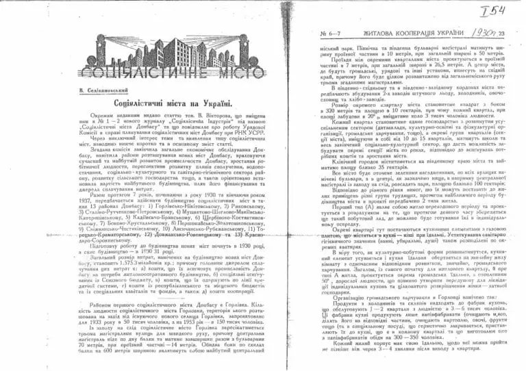 Зображення до Соціалістичне містечко поблизу Горлівки на Донбасі, cтаття 1930 року