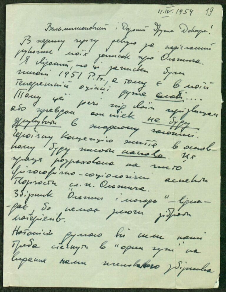 Зображення до Проєкти видання посмертних спогадів у листах українських емігрантів після Другої світової війни