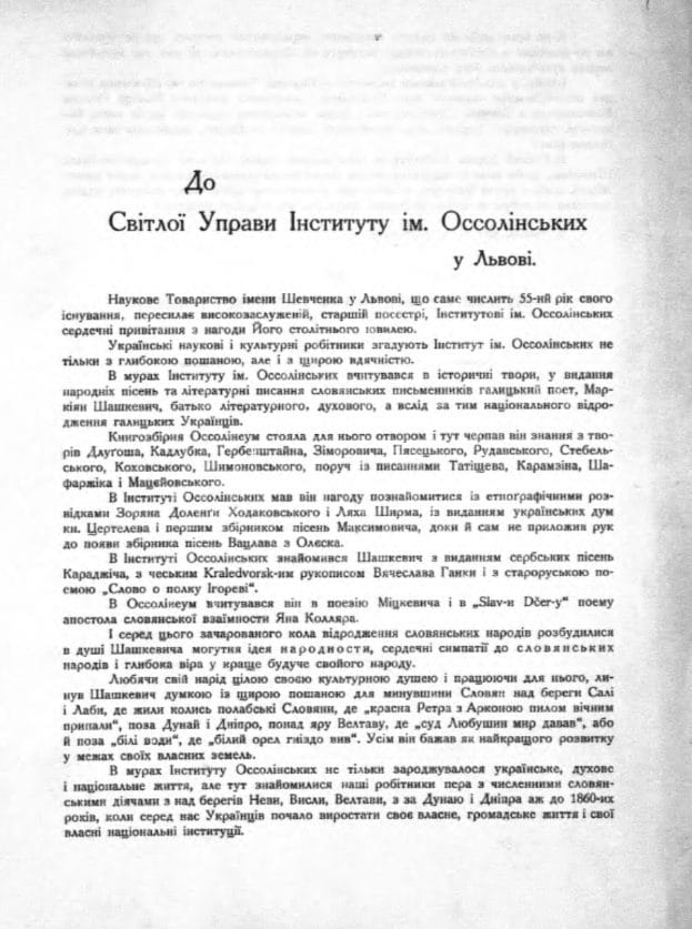 Зображення до Промова Кирила Студинського в честь столітнього ювілею Інституту ім. Оссолінських у Львові, 1928