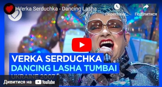 Image for Verka Serdiuchka and Ukrainian National Identity at Eurovision 2007