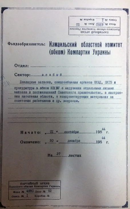 Зображення до Скарги на матеріально-побутові умови життя в Ізмаїлі 1944 року за матеріалами НКДБ