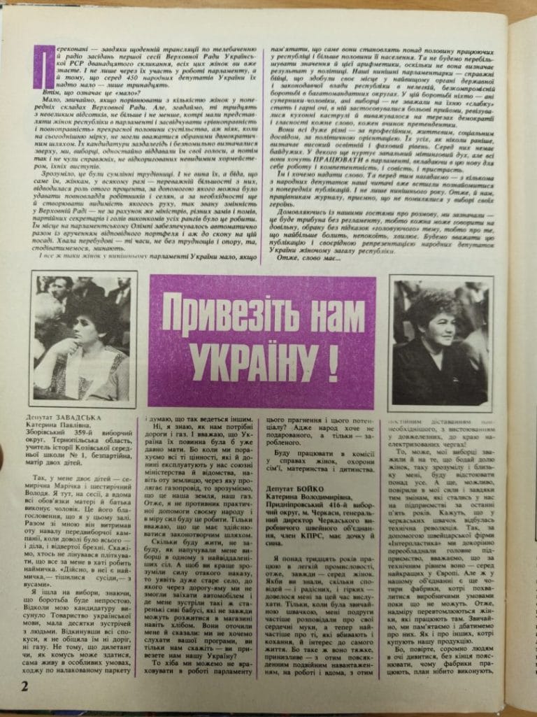 Зображення до Народні депутатки України про свої завдання у Верховній раді УРСР 1990 року