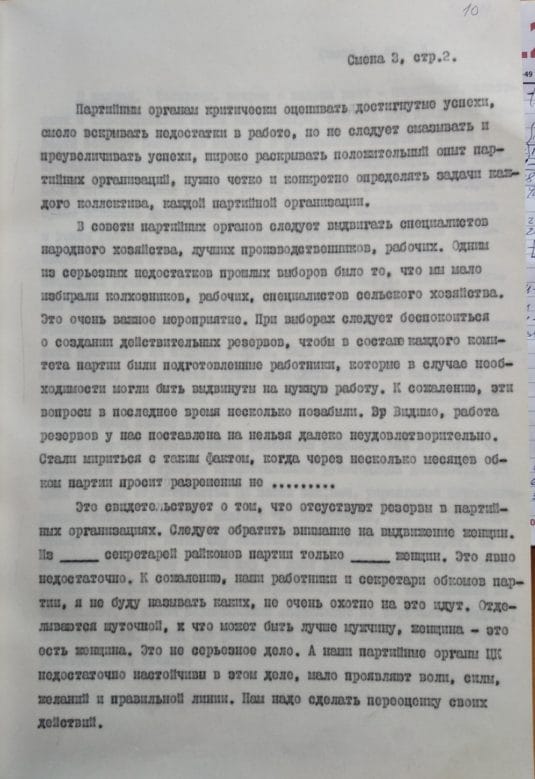 Зображення до Гендер і радянська кадрова політика 1960-х: зі стенограми наради перших секретарів обласних комітетів партії