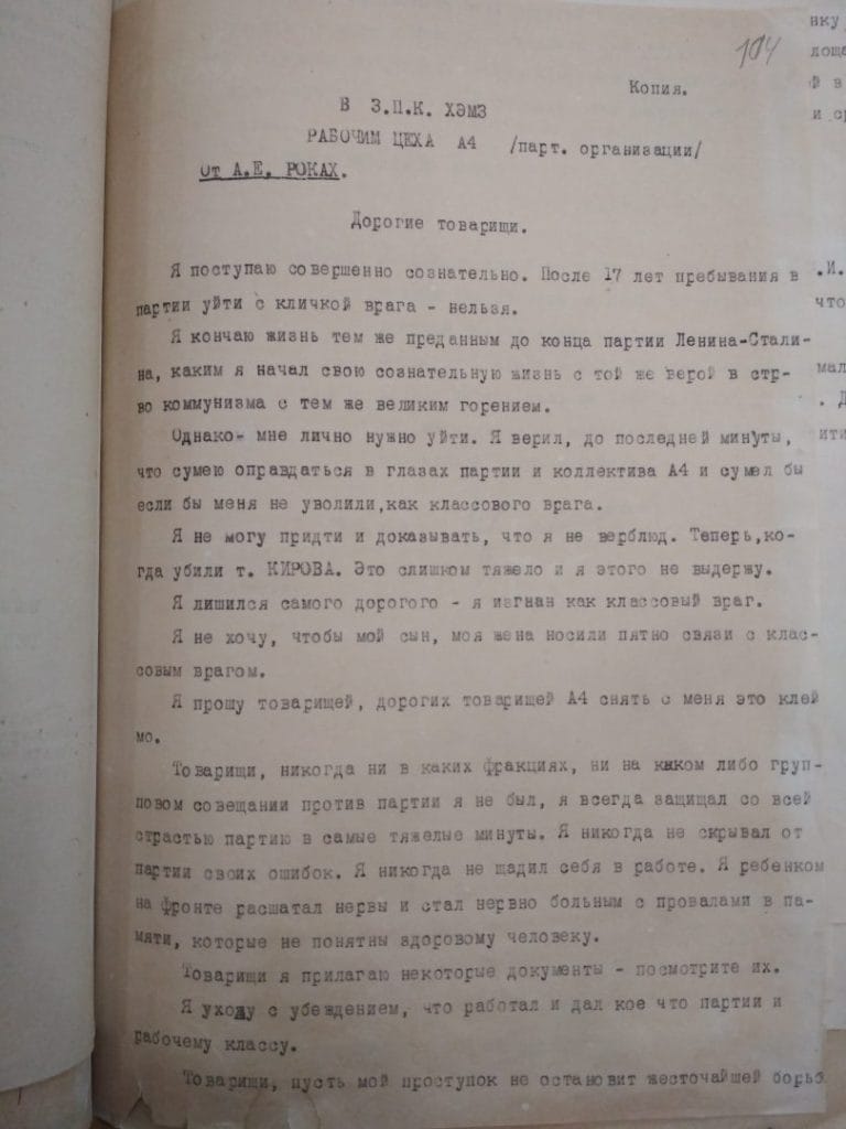 Зображення до Повсякдення “Великого терору”: лист-сповідь харківського інженера, 1935