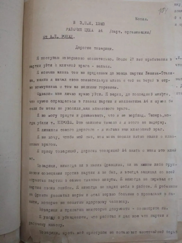 Зображення до Повсякдення “Великого терору”: лист-сповідь харківського інженера, 1935
