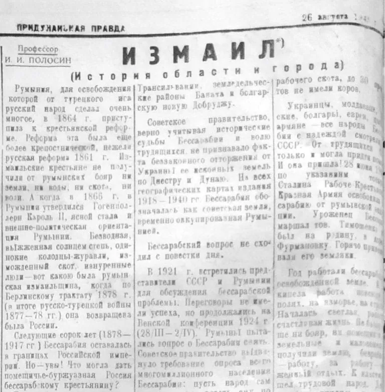 Зображення до Перша офіційна радянська версія історії української частини Бессарабії 1945 року