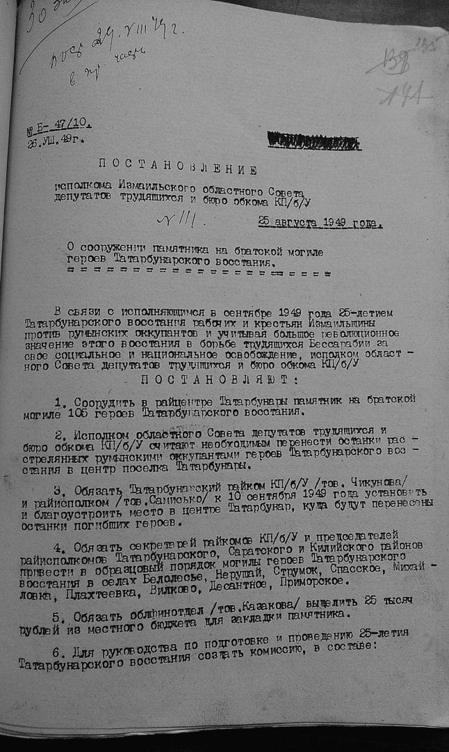 Зображення до Комеморація “Татарбунарського повстання”: постанова міськвиконкому Ізмаїльського ККП(б)У 1949 року