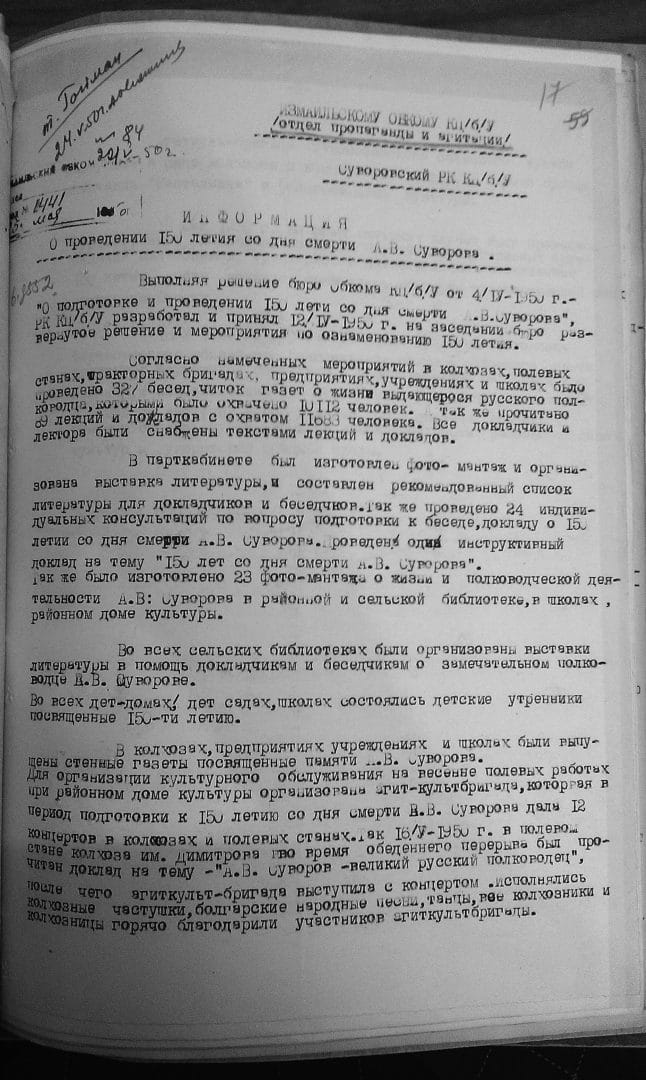 Зображення до Комеморація по-радянськи: святкування 150-их роковин з дня смерті Алєксандра Суворова в Ізмаїльській області, 1949 рік