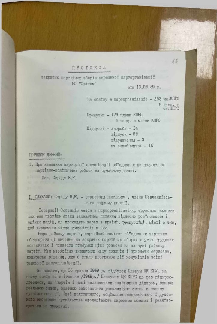 Зображення до Протокол закритих партійних зборів первинної партійної організації ВО “Світоч” 1989 року