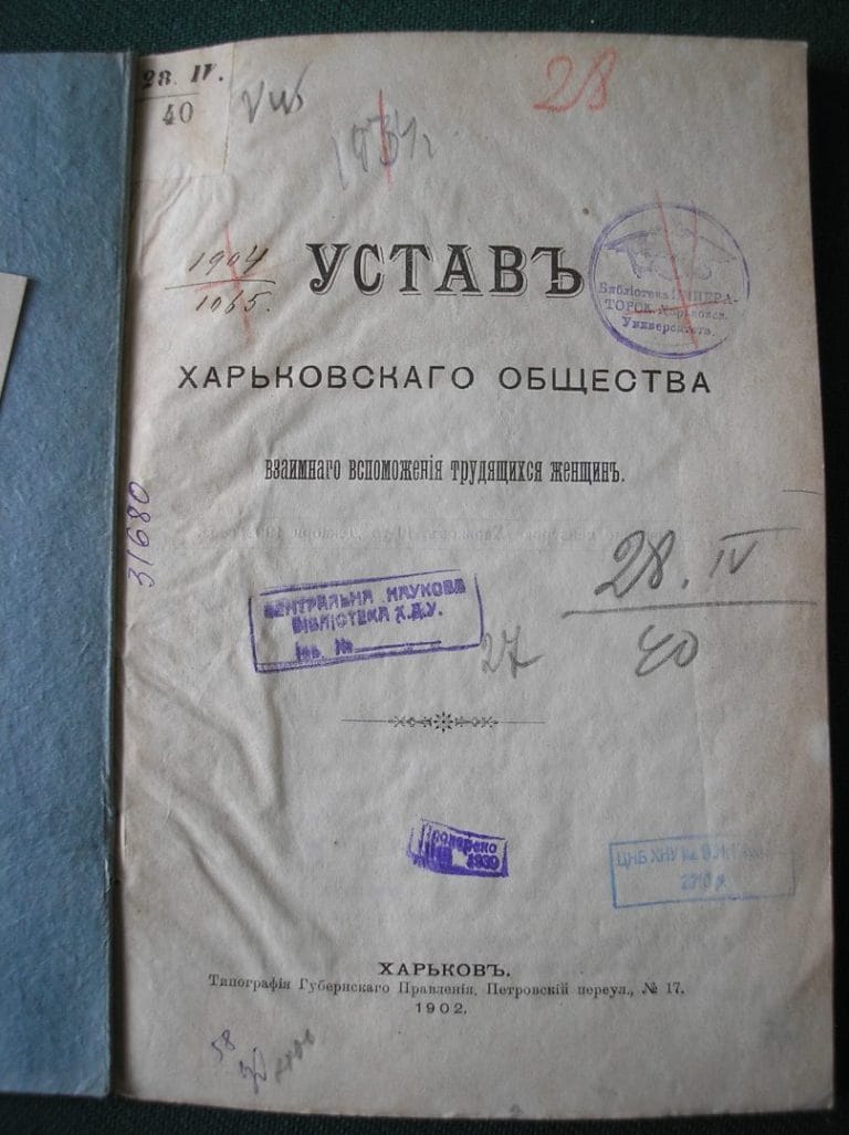 Зображення до Статут Харківського Товариства взаємодопомоги працюючих жінок, 1902