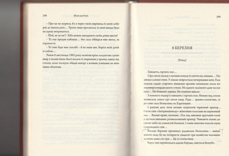 Зображення до “8 березня” Варвари Чередниченко, оповідання 1925 року
