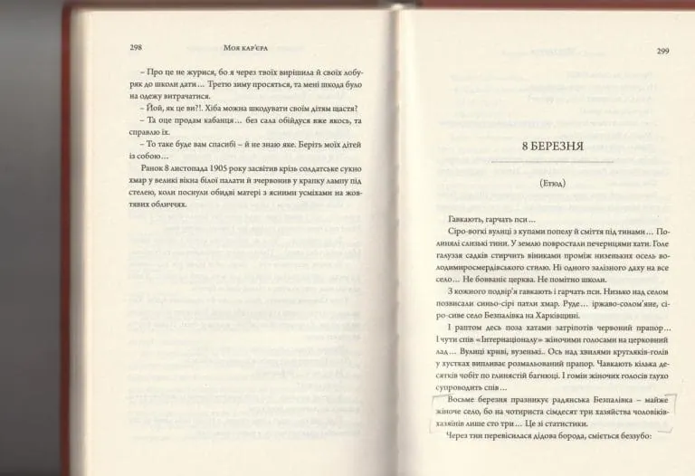 Зображення до “8 березня” Варвари Чередниченко, оповідання 1925 року
