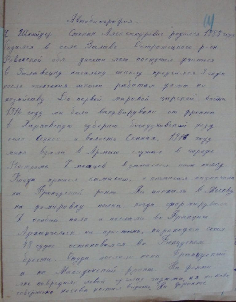 Зображення до Автобіографії депортованих Яніни Мазурайтене та Степана Шнайдера, 1948–1949