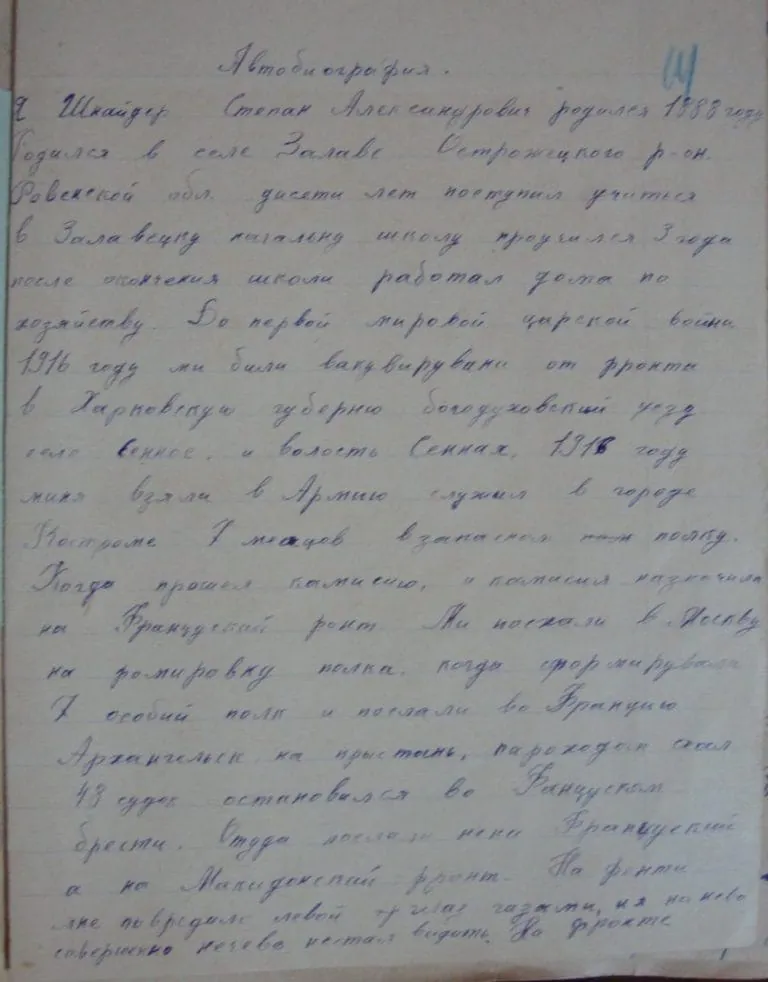 Зображення до Автобіографії депортованих Яніни Мазурайтене та Степана Шнайдера, 1948–1949