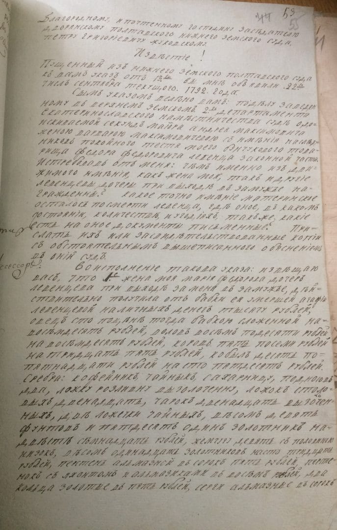 Зображення до Повідомлення колезького асесора Л. С. Лук’яновича на запит Полтавської дворянської опіки 1792 року