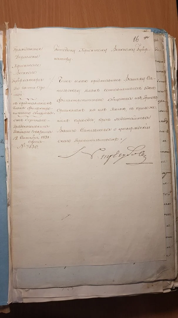 Зображення до Грецьке філантропічне товариство в Одесі, 1821 рік