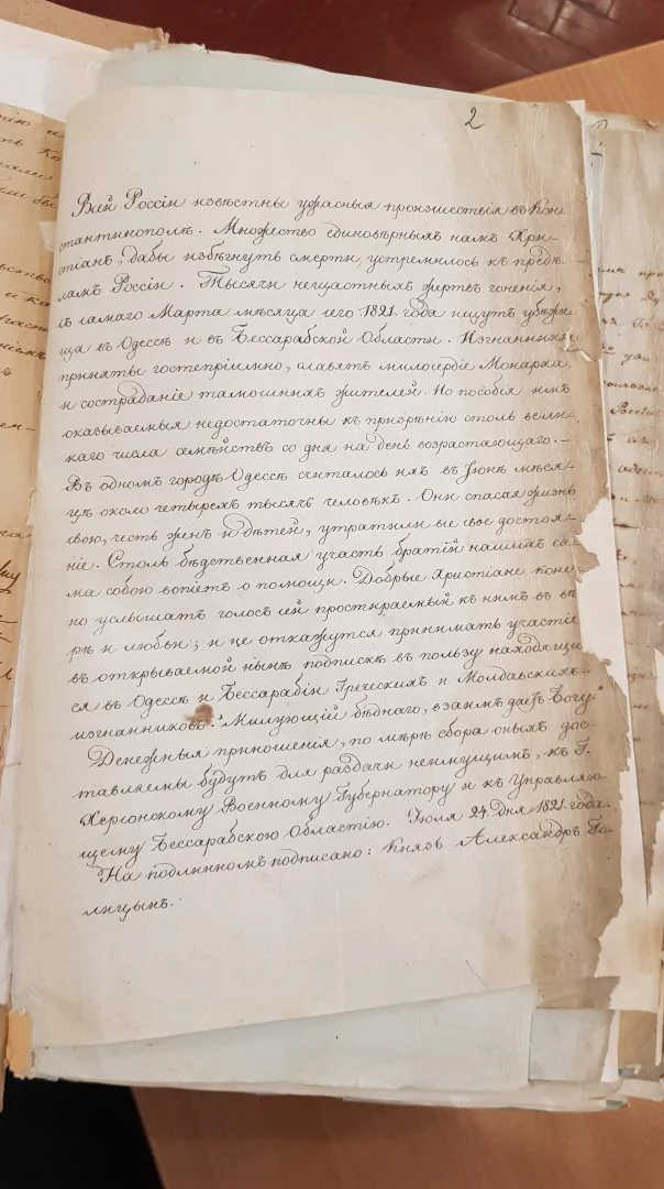 Зображення до Благодійна підписка для збору грошей на користь грецьких біженців, які прибули в Одесу та Бессарабську область внаслідок початку Грецької революції у 1821 році